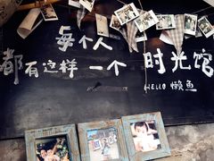 -懒鱼时光馆(沙坪坝店)