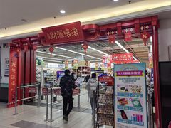 -大润发(浒关店)
