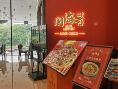 -闽海肴(北辰荟店)