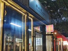 -老北京私房菜(798店)