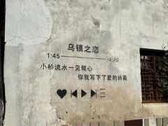 -乌镇东栅景区