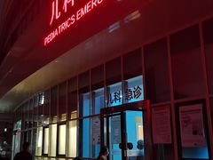 -成都市第五人民医院(西院区综合医疗区)