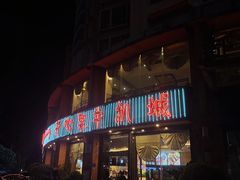 门面-开心果牛扒城(雍华庭店)