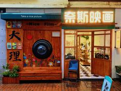 -大理床单厂艺术区
