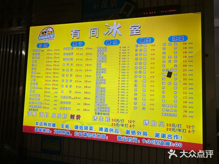 有间冰室(侨港风情街店)菜单图片