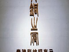 -秦始皇帝陵博物院-丽山园