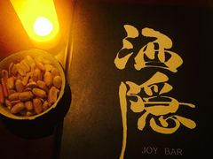 -Joy酒隐(西湖店)