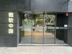 -微软中国有限公司(上海分公司)