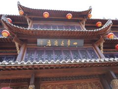 -四季春(美食街店)