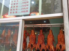 门面-蒲氏烤鸭(百寿路店)