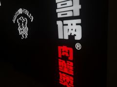 -胖哥俩肉蟹煲(盐城金鹰国际店)