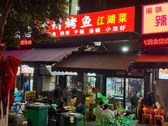-万州烤鱼江湖菜(圣地阳光店)