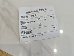 -雪花龙吊龙牛肉面(三山街店)