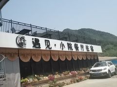 -遇见小院·长思缘农家院(怀柔店)