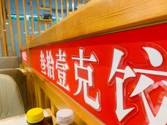 门面-叁拾壹克饺子·东北菜(国贸店)