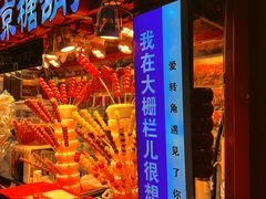 -北京前门大栅栏