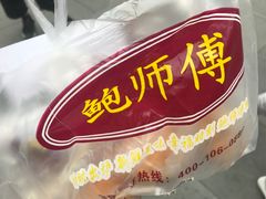 -鲍师傅糕点(春熙路店)