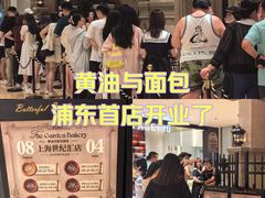 -B&C黄油与面包·THE GARDEN BAKERY概念店(世纪汇店)