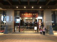 门面-三宝大饭店-中和艺素餐厅(浦上金山正祥广场店)