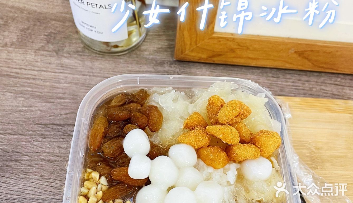 南京探店｜南京最正宗的手工冰粉店！！