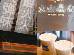 -火山屋台(新街口店)