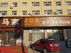 门面-马家水煮鱼(富民街店)