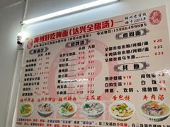 -梅州好吃腌面-达兴全猪汤(别走错店)