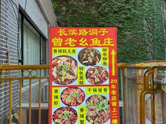 -曾老幺鱼庄(龙华商厦店)