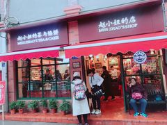 门面-赵小姐的店(鼓浪屿三友店)