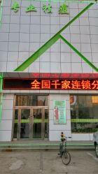-荟草堂痘肌修护中心