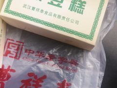 -曹祥泰(解放路店)