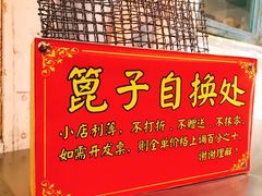 -胡同泥炉烤肉(总店)