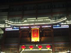 -兴盛德·麻辣花生大王·老店(中山路店)