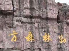 -哈尔滨北方森林动物园