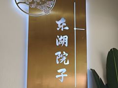 -十里·东湖院子(湖北省博物馆店)