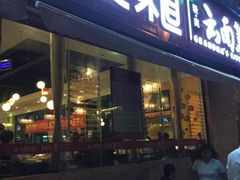门面-外婆味道·云南经典家常菜(北站店)