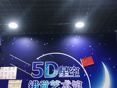 -武汉5D星空错觉艺术馆(中心百货店)