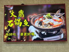 -大鼎石锅鱼(春江里店)
