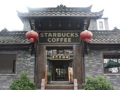 门面-星巴克(成都锦里店)