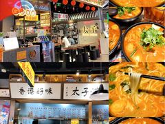 -太子浓心·港式猛火小锅米线(探十里店)