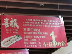 -潮泰牛肉火锅 · 创于1992年(车公庙店)