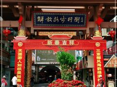 -解放路步行街