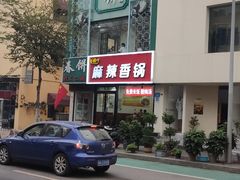 -哈尔滨春饼(朝山街店)