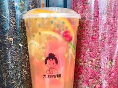 -九秋茶铺(三里屯店)