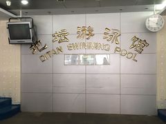 门面-地坛游泳馆