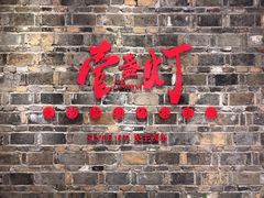 门面-壹盏灯(惠农店)
