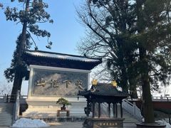 -径山寺