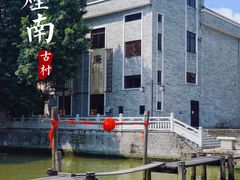 -烟桥古村