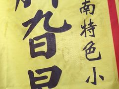 -鸡脚旮旯平江路店