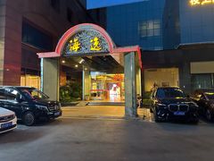 -海逸海鲜酒家(古北店)